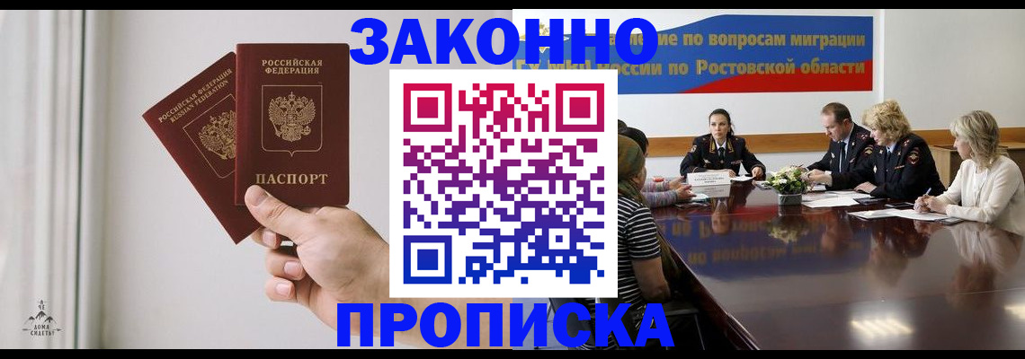 прописка в квартире в Покачах