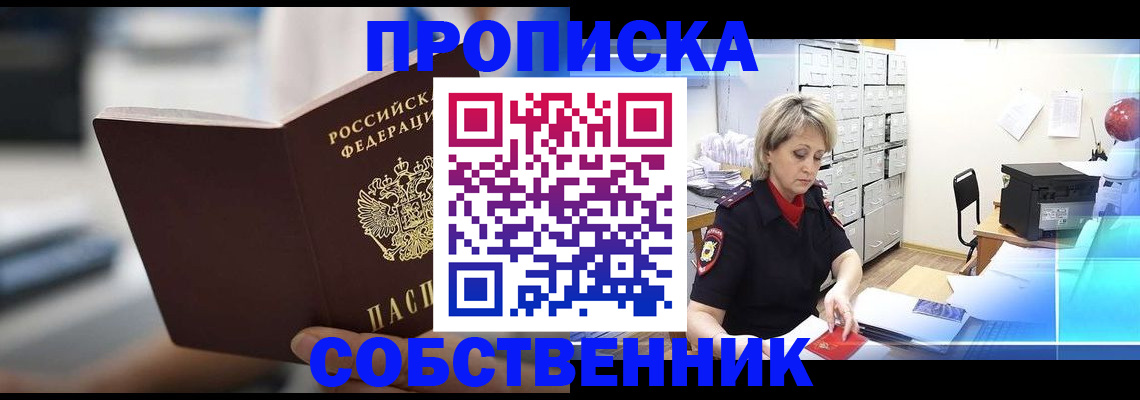 прописка в Покачах